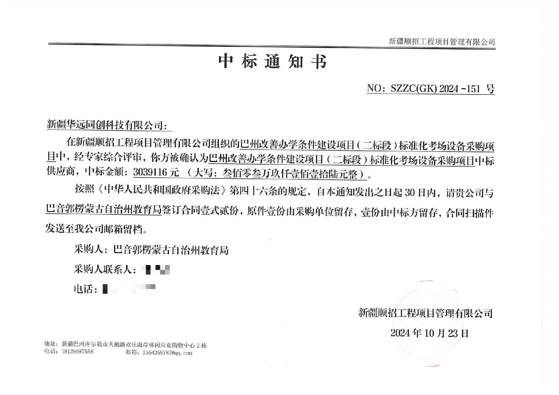 EPSON022（中標(biāo)通知書(shū)）_00(1).png