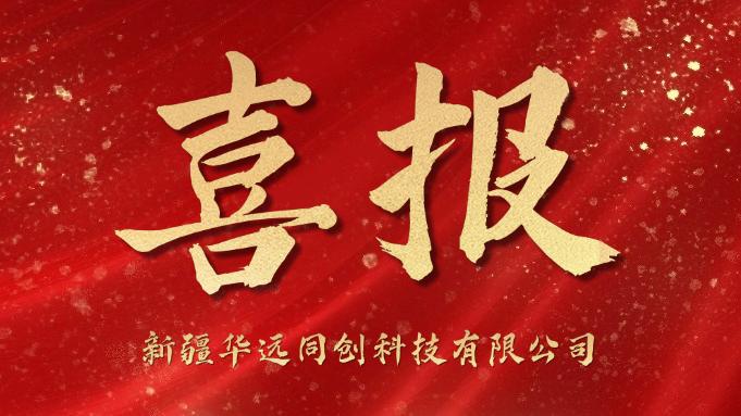 同創(chuàng)科技喜迎“開門紅”！成功中標(biāo)庫爾勒市第一中學(xué)學(xué)生計(jì)算機(jī)采購項(xiàng)目！