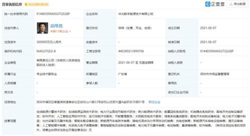 華為布局新賽道 成立子公司涉足換電設(shè)施與人工智能軟件開發(fā)